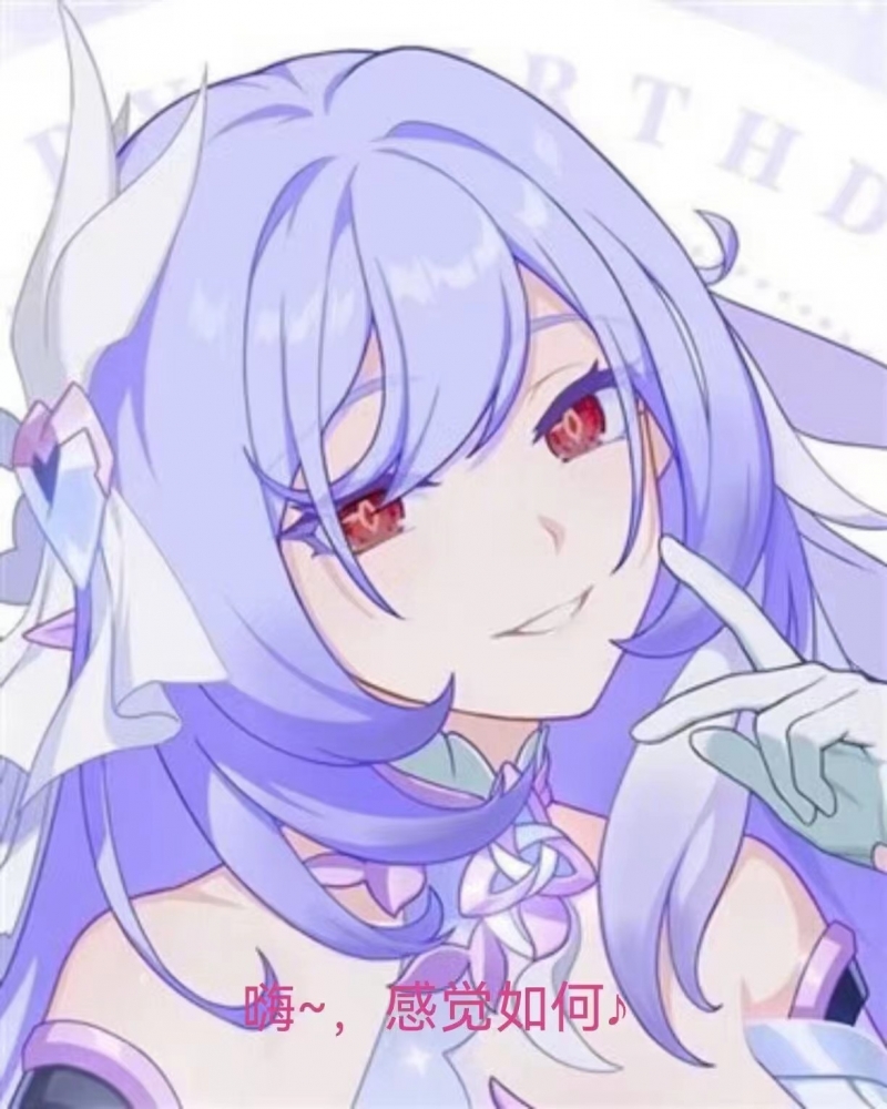 嗨，想我了吗？