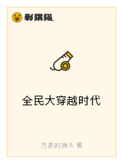 全民大穿越时代