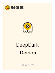 DeepDarkDemon:禽兽不如