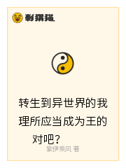 转生到异世界的我理所应当成为王的对吧？